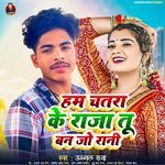 Ham Chatra Ke Raja Tu Ban Joâ Rani