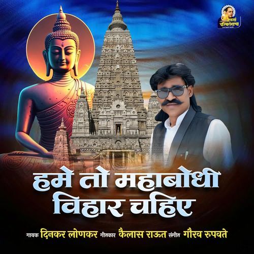 Hame To Mahabodhi Vihar Chahiye
