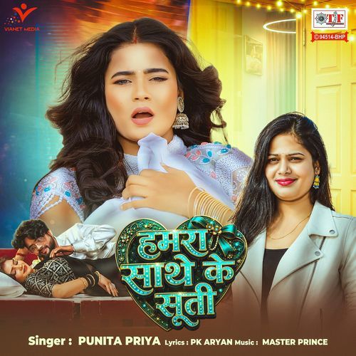 Hamra Sathe Ke Suti