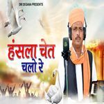 Hansala Chet Chalo Re