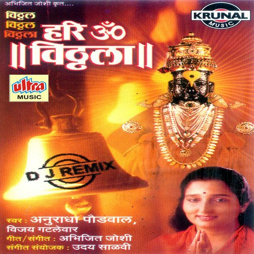 Hari Om Vitthala (Dj Remix)