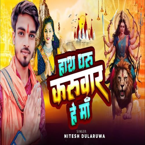 Hath Dharu Karuvar He Ma