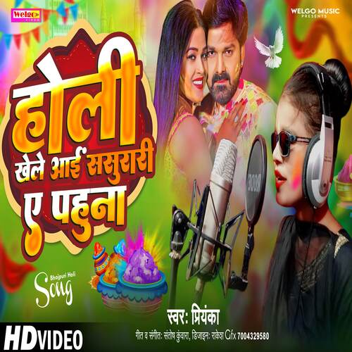 Holi khele aayi ae pahuna