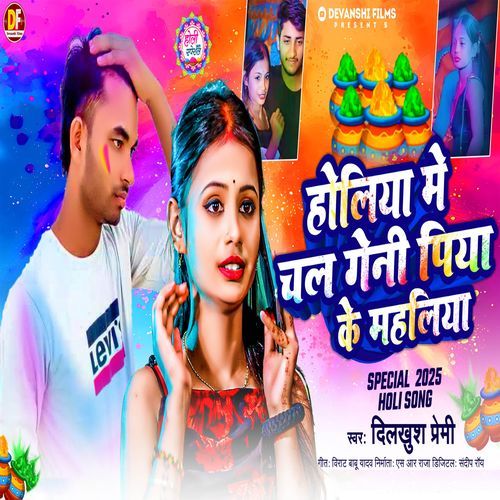 Holiya Me Chal Geni Piya Ke Mahaliya