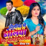 Holiya Me Dolliya Chad Gelhi Sonwa