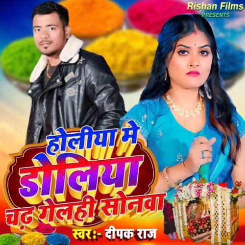 Holiya Me Dolliya Chad Gelhi Sonwa