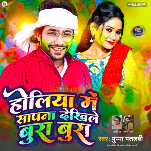 Holiya Me Sapna Dekhile Bura