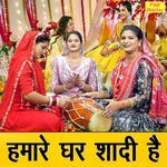 Humare Ghar Shadi Hai