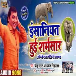 Inshaniyat Hue Sharmsar (Bhojpuri Birha)-E1o4Rw58ZHI