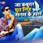 Ja Kabutar Puchh Liha Sanam Ke Hal