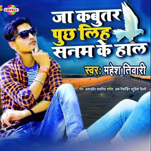 Ja Kabutar Puchh Liha Sanam Ke Hal