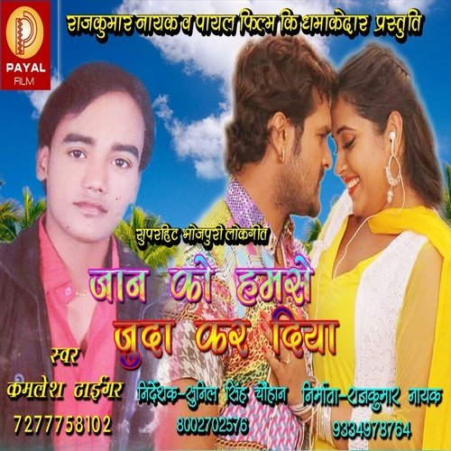 Jaan Ko Hamse Juda Kar Diya (Bhojpuri Song)