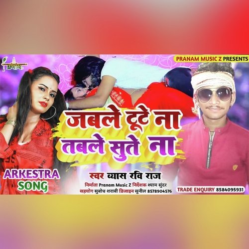 Jable tutena table sutena (Bhojpuri)