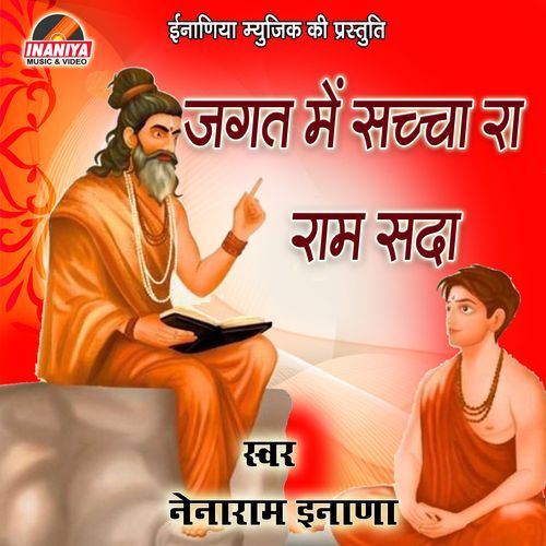 Jagat Mein Sacha Ra Ram