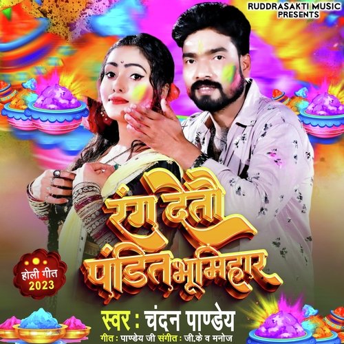 JAHANABAD KE PANDIT BHUMIHAR (Bhojpuri)