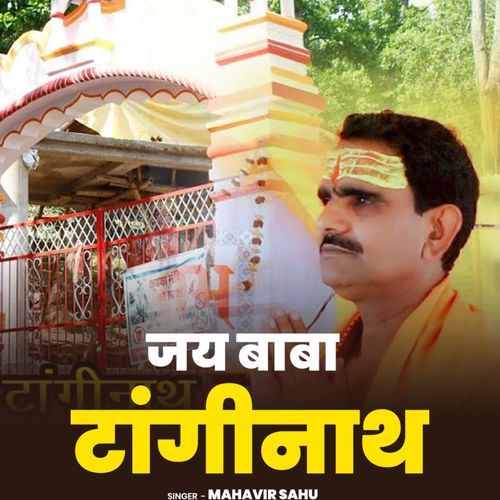 Jai Baba Tanginath