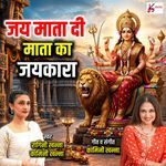 Jai Mata Di Mata Ka Jaykara