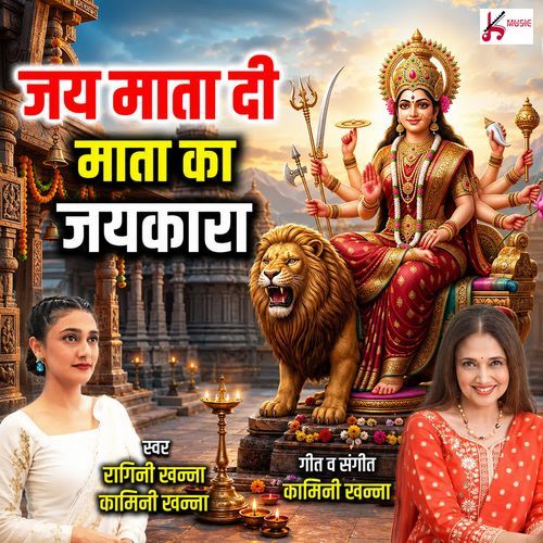 Jai Mata Di Mata Ka Jaykara