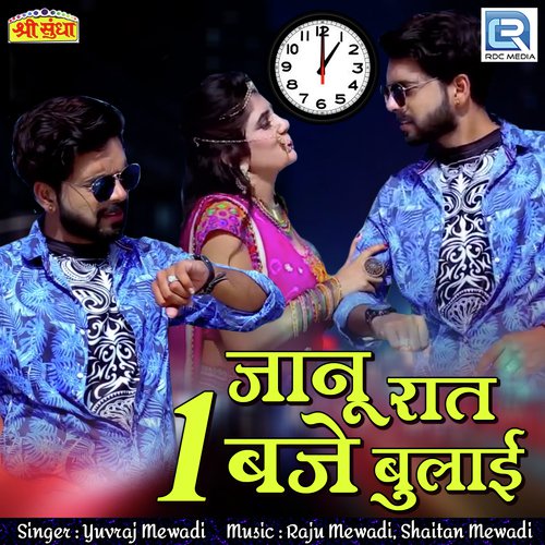 Janu Raat 1 Baje Bulai_poster_image