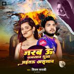 Jarbau Samsan Dhuaa Jaitau Asman