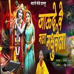 Jau De Re Mala Mathurela