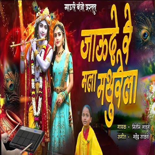 Jau De Re Mala Mathurela