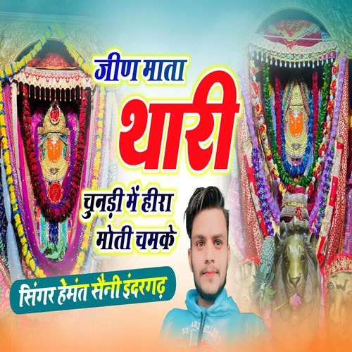 Jeen Mata Chunari Me Heera Moti Chamke