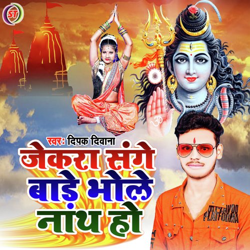 Jekara Sange Bade Bhole Nath Ho