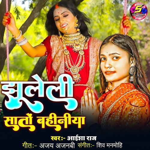 Jhuleli Sato Bahiniya