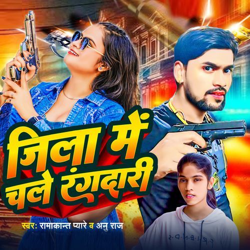 Jila Me Chale Rangdari