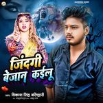 Jindagi Bejan Kailu