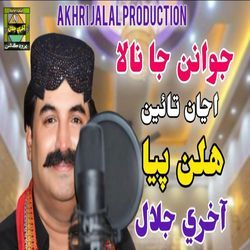 Juwanan Ja Nala Anja Tain Halan Piya