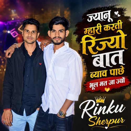 Jyanu Mhari karti Rijyo Baat Byav Pachh Bhul Mt Jajiyo