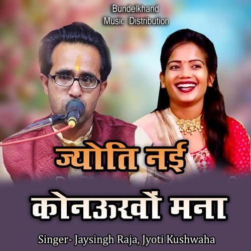 Jyoti Nai Konau Kho Mana
