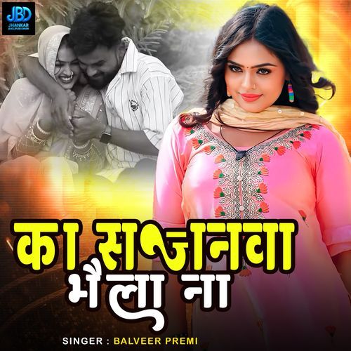 Ka Sajanava Bhaila Na