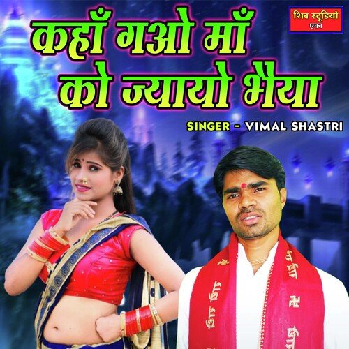 Kaha Gao Maa Ko Jyayo Bhaiya