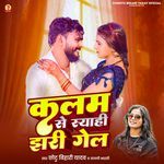 Kalam Se Syaahe Jhari Gel