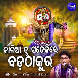 Kalia Tu Satekire Bada Thakura-BAEIVjBhUGs