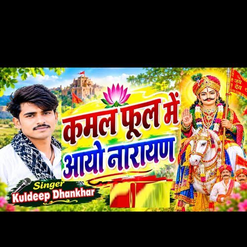 Kamal Phool Me Aayo Narayan