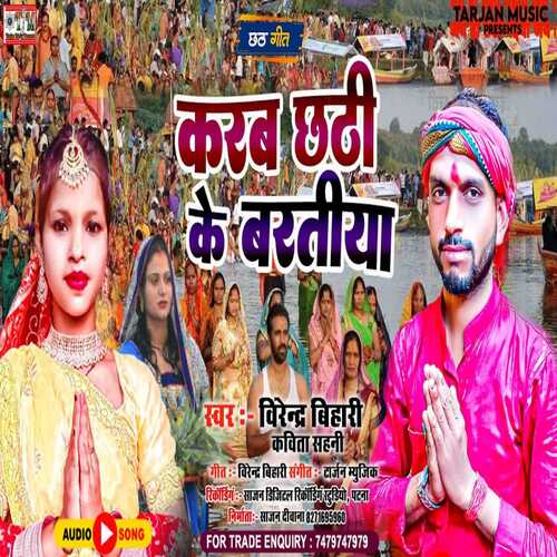 Karab Chhathi Ke Baratiya
