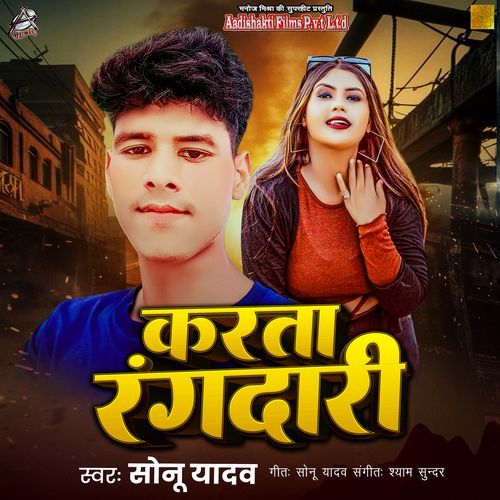 Karata Rangdaari