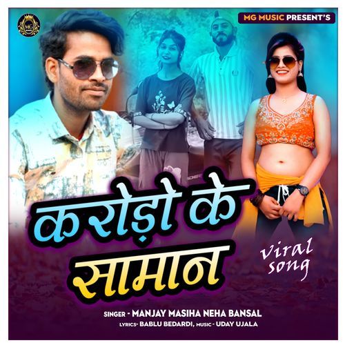 Karoro Ke Saman Ba
