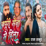 Karpuri Sena Ke Adhyaksh Prince Thakur Se Hila