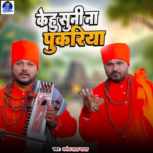 Kehu Suni Na Pukariya