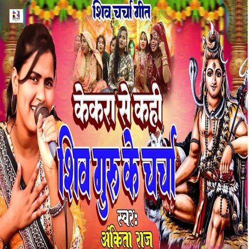 Kekara Se Kahi Shiv Guru Ke Charcha
