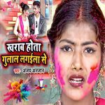 Kharab Hota Gulal Lagaila Se