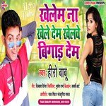 Khelem Na Khele Dem Khelwe  Bigad Dem (Bhojpuri Song)