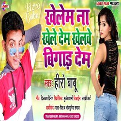 Khelem Na Khele Dem Khelwe  Bigad Dem