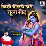 Kiti Bolale Jari Tula God