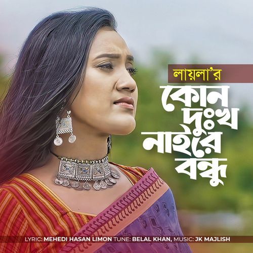 Kono Dukkho Naire Bondhu